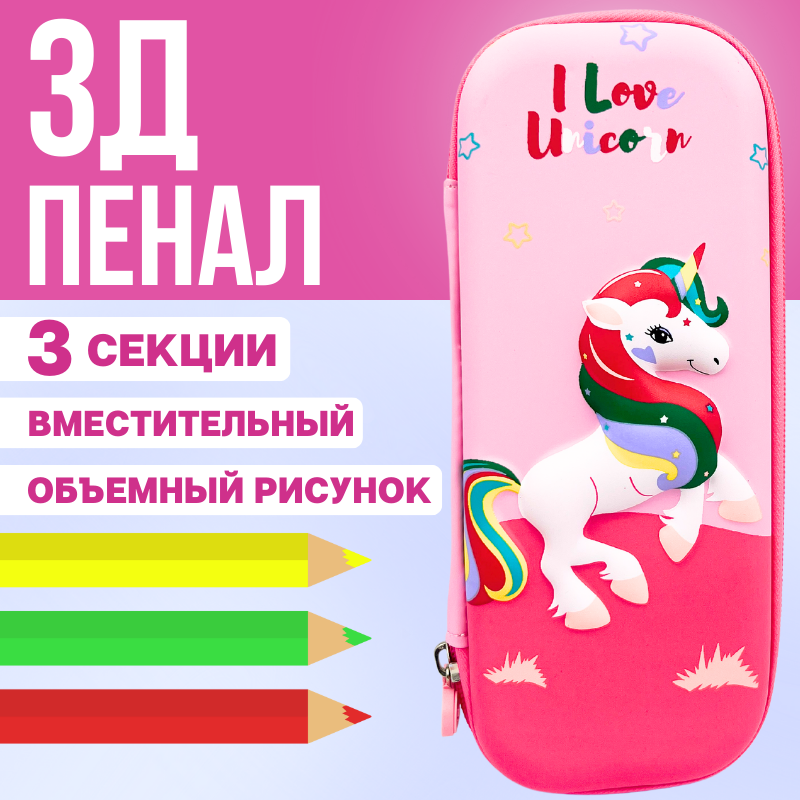 

Пенал без наполнения школьный Единорог 555586, Розовый, 555586