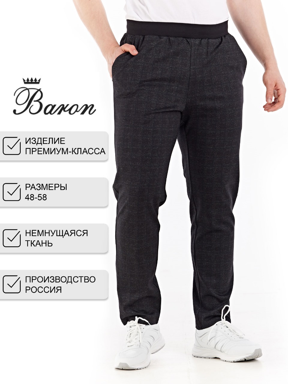 Брюки мужские Baron 210_581_579 серые 48-50 RU