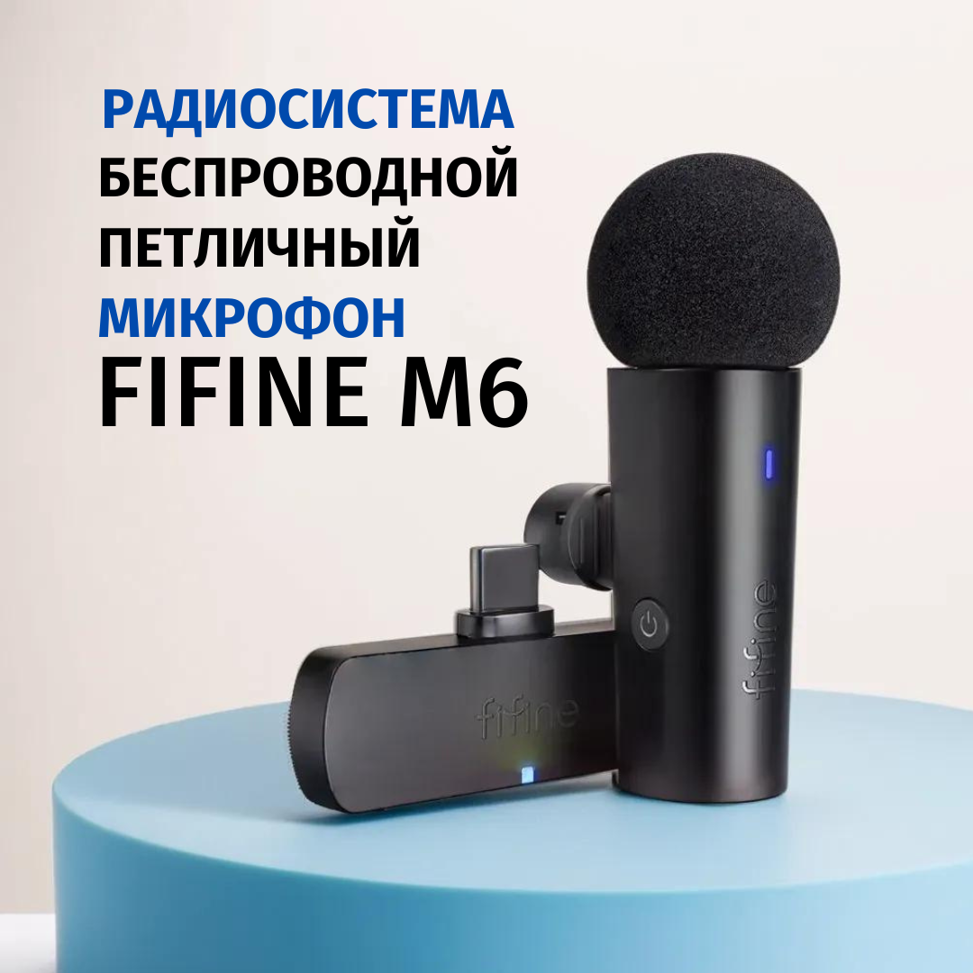 

Микрофон Fifine M6 Black, M6