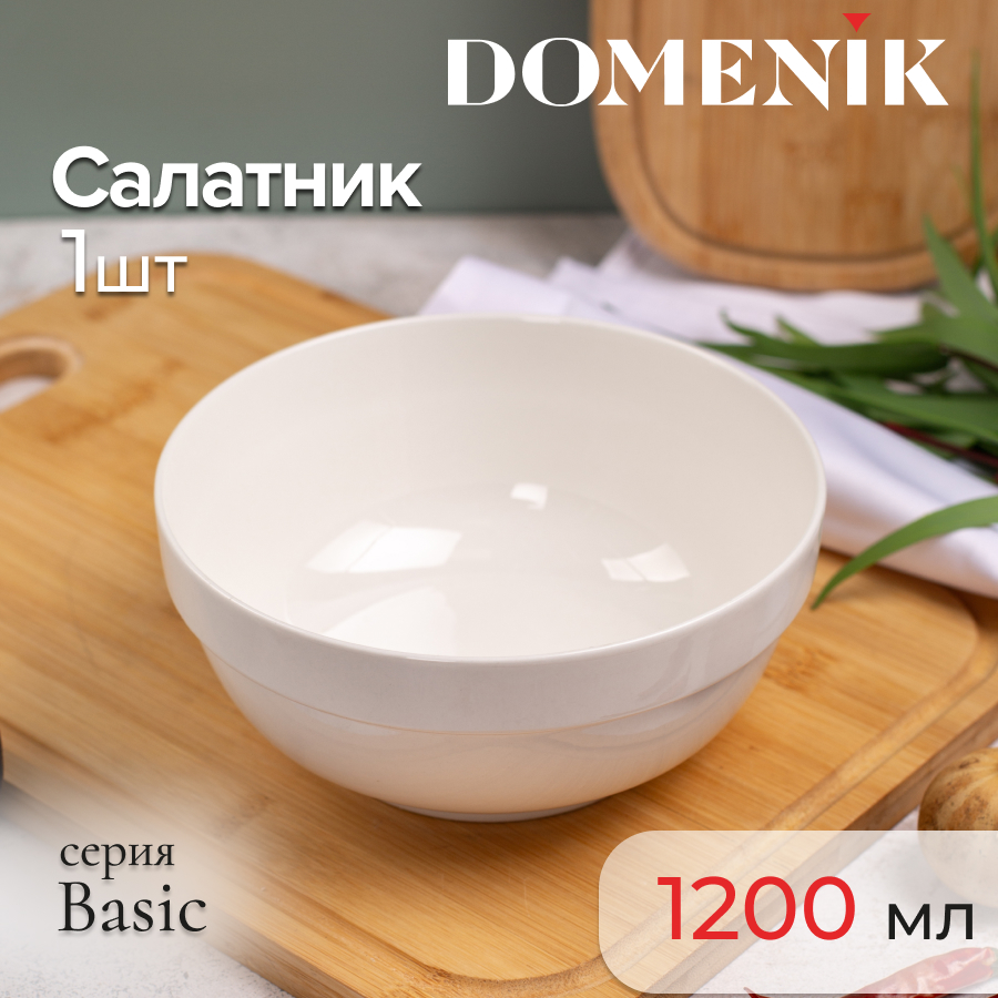 

Салатник Domenik BASIC 18 см