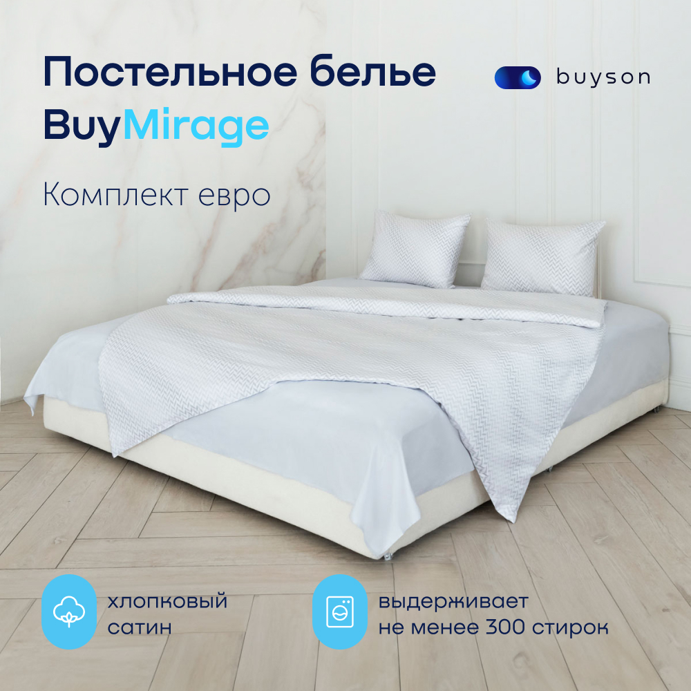 Комплект постельного белья BuyMirage евро хлопковый сатин цвет Cloud, 50010709.00721