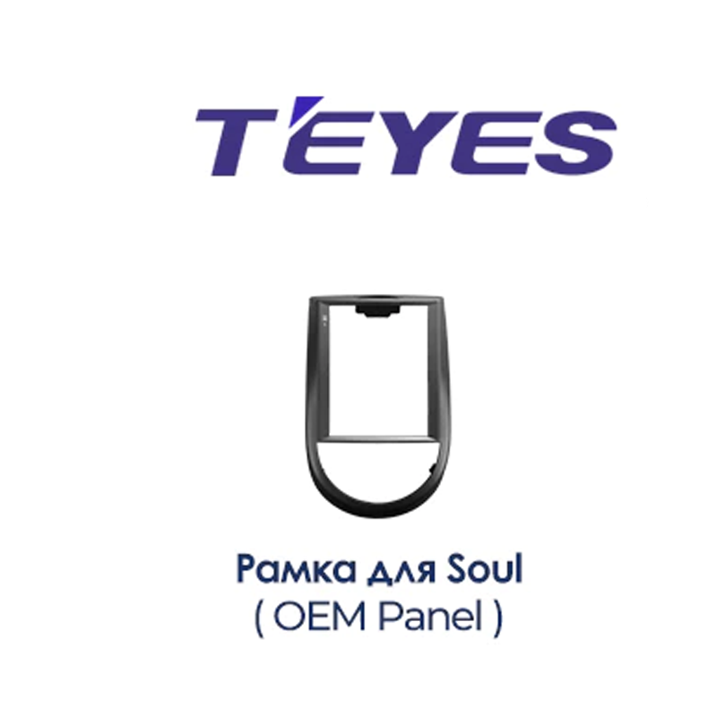 

Установочный комплект Teyes TPRO 2 Kia Soul 1 AM DS 2008-2014 9.7"