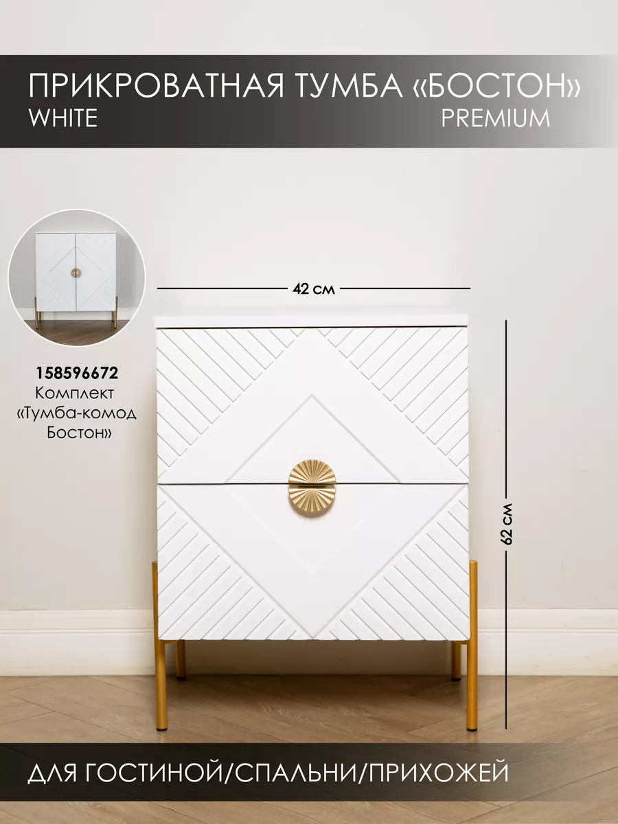 Тумба прикроватная SAXADJIDIS Бостон, белая