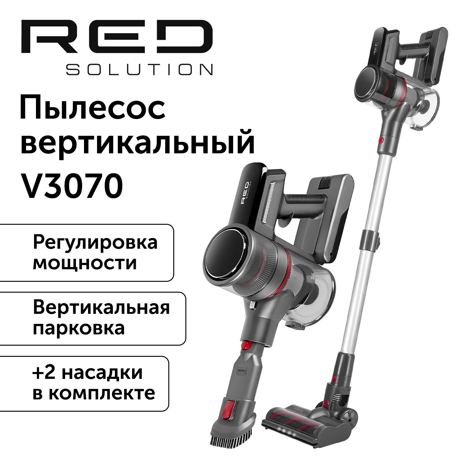 

Пылесос RED SOLUTION V3070 серый, V3070