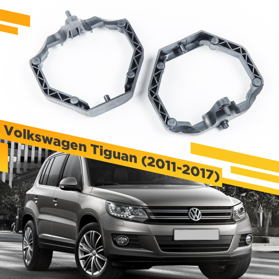 

Рамки для замены линз в фарах Volkswagen Tiguan 2011-2017 VDF 036 VTiNF-036, VTiNF-036