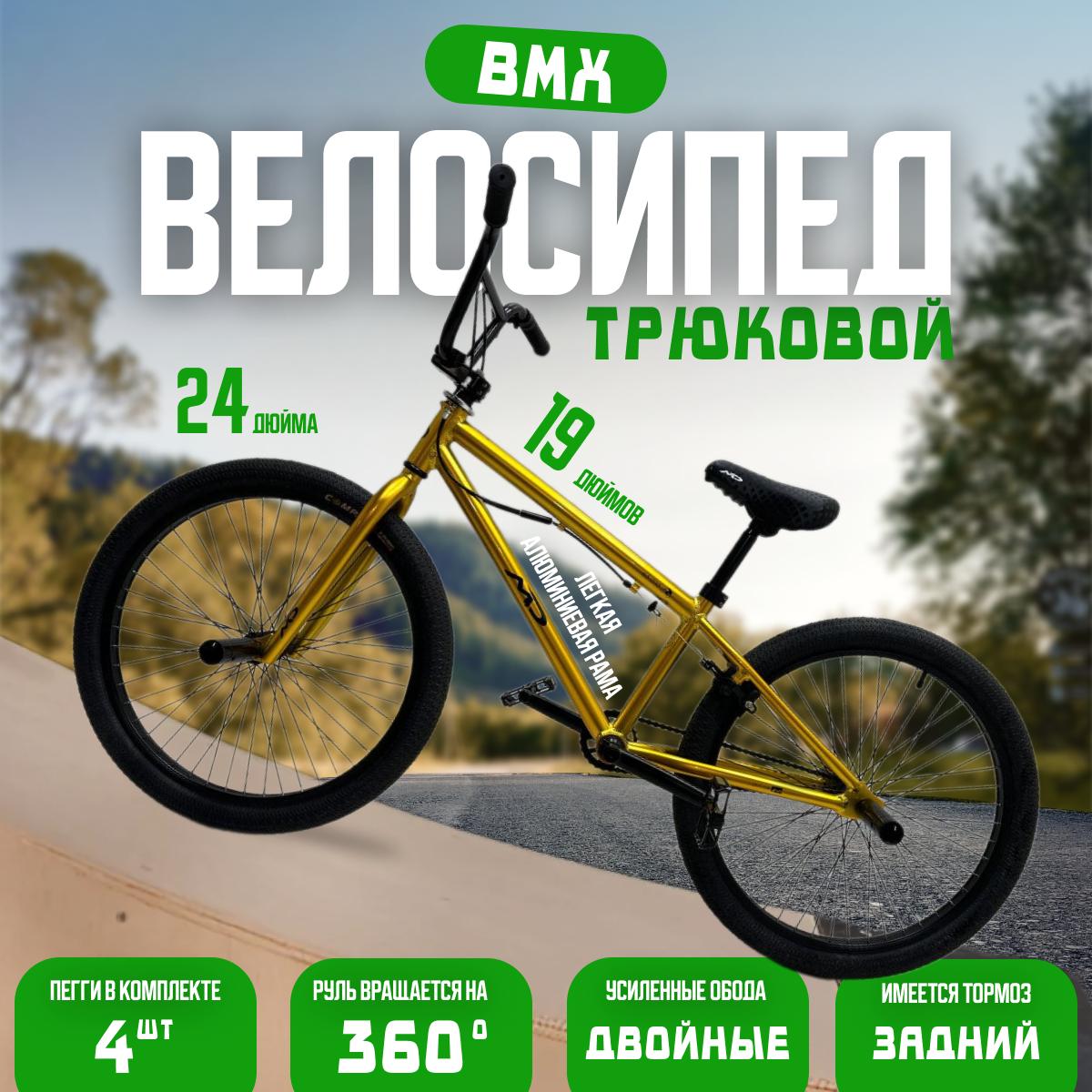 Велосипед MD BMX 24, 2024 19