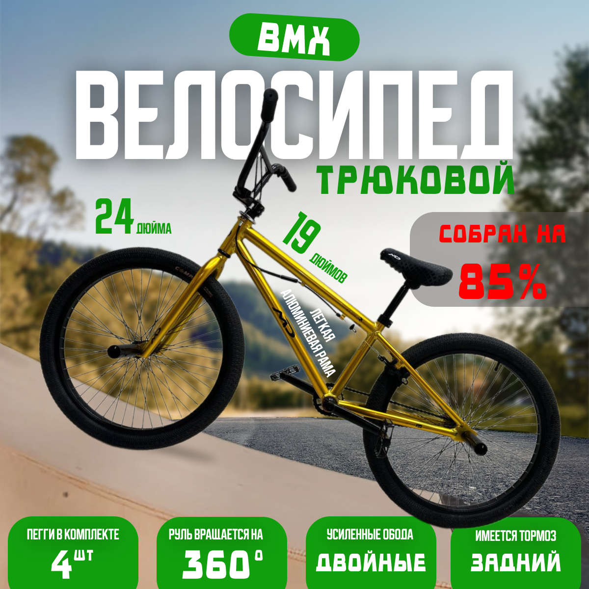 Велосипед MD BMX 24, 2024 19