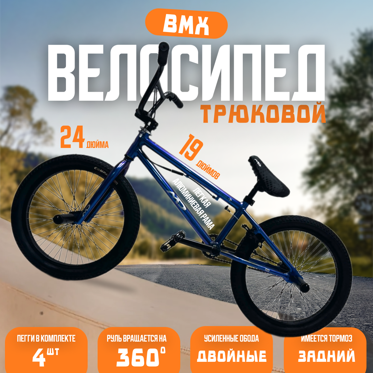 Велосипед MD BMX 24, 2024 19