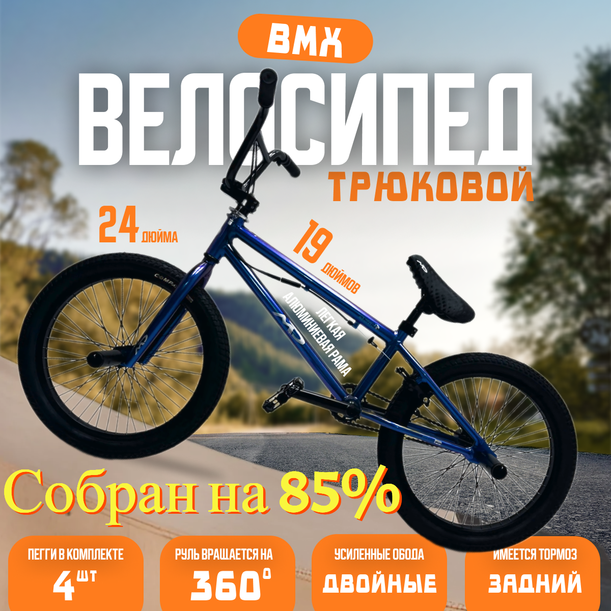 Велосипед MD BMX 24, 2024 19