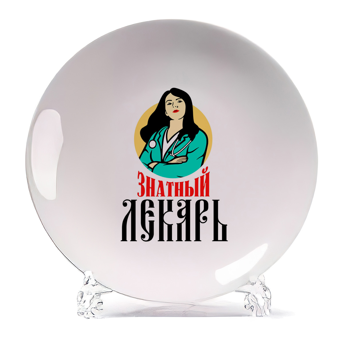 

Тарелка CoolPodarok Знатный лекарь девушка, Белый