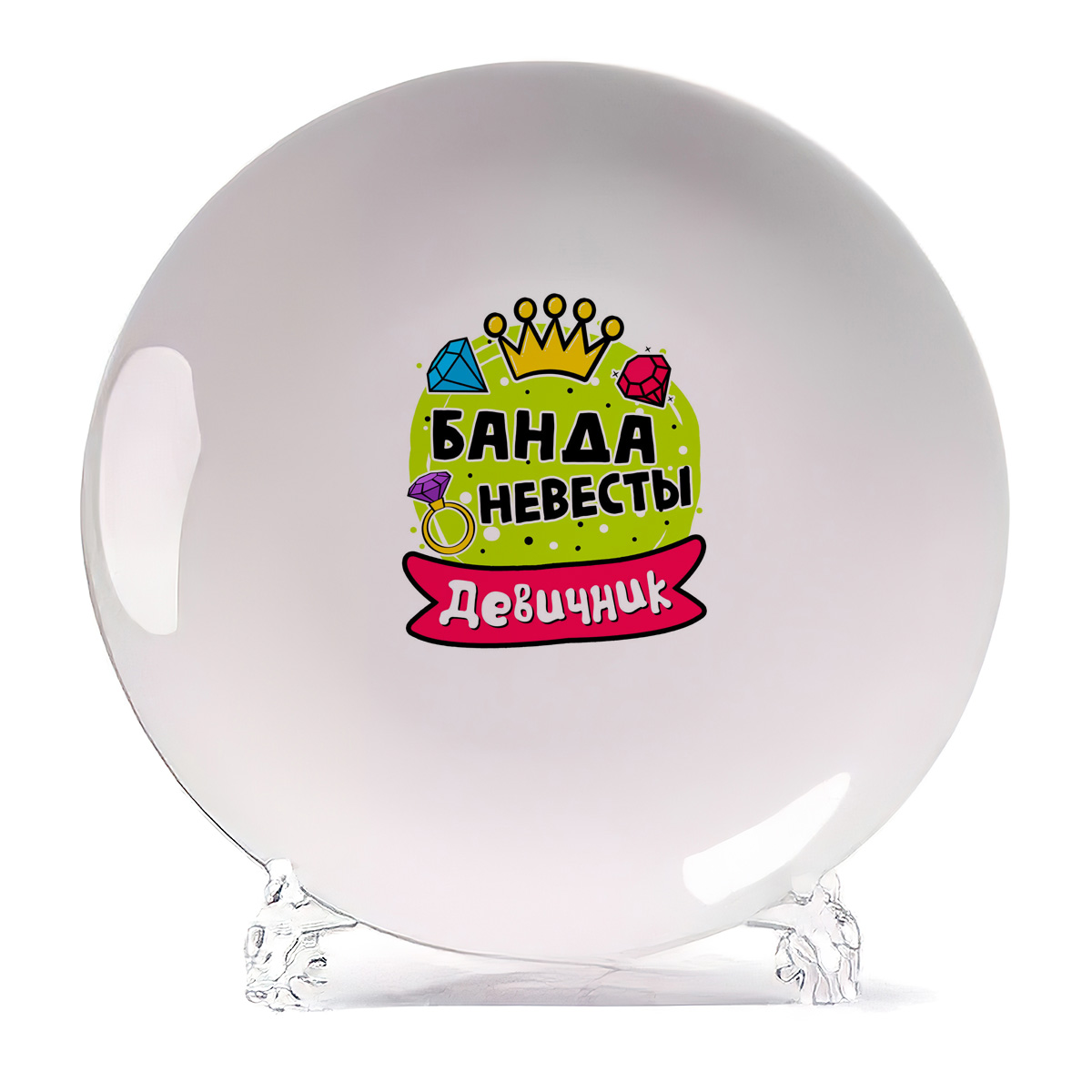 

Тарелка CoolPodarok Девичник банда невесты, Белый
