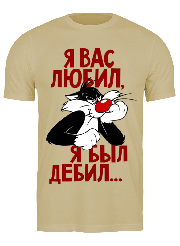 

Футболка мужская Printio Любил 3358053 бежевая XL, Бежевый, Любил 3358053