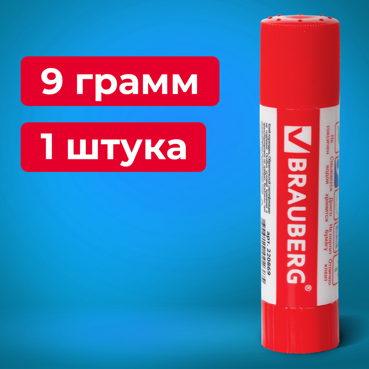 Клей-карандаш BRAUBERG 9 г, 220869 100024422662