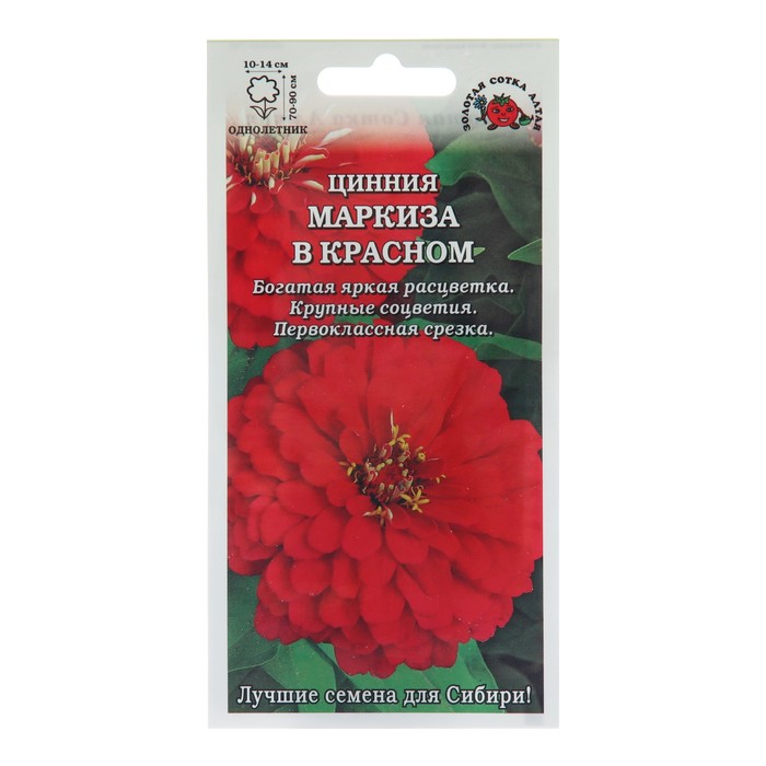 

Семена цветов Цинния "Маркиза в Красном", 0,3 г (3 шт.)