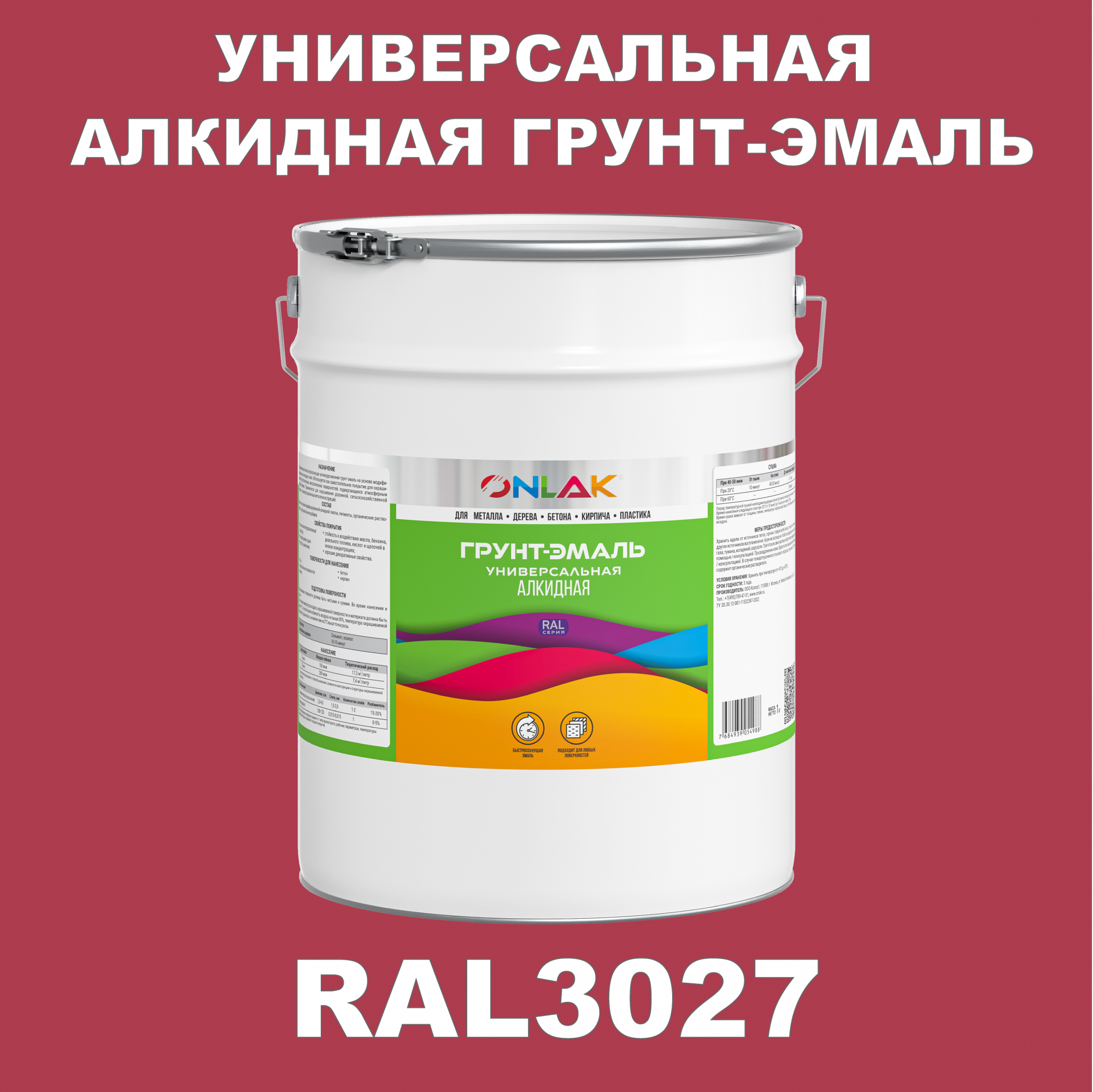 Грунт-эмаль ONLAK 1К RAL3027 антикоррозионная алкидная по металлу по ржавчине 20 кг