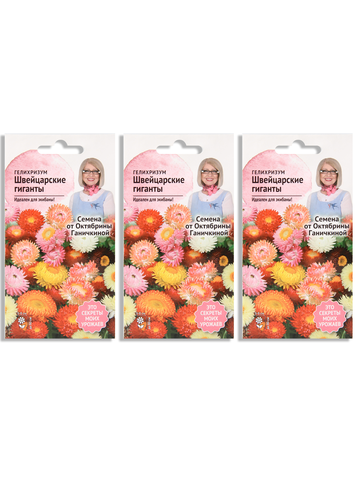 

Семена набор гелихризум Семена от Октябрины Ганичкиной N04202-AGS/N02770-3 3 уп., Швейцарские гиганты