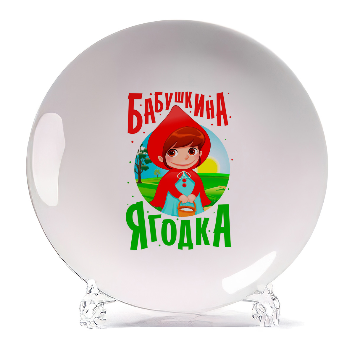 

Тарелка CoolPodarok Семья. Бабушкина ягодка, Белый
