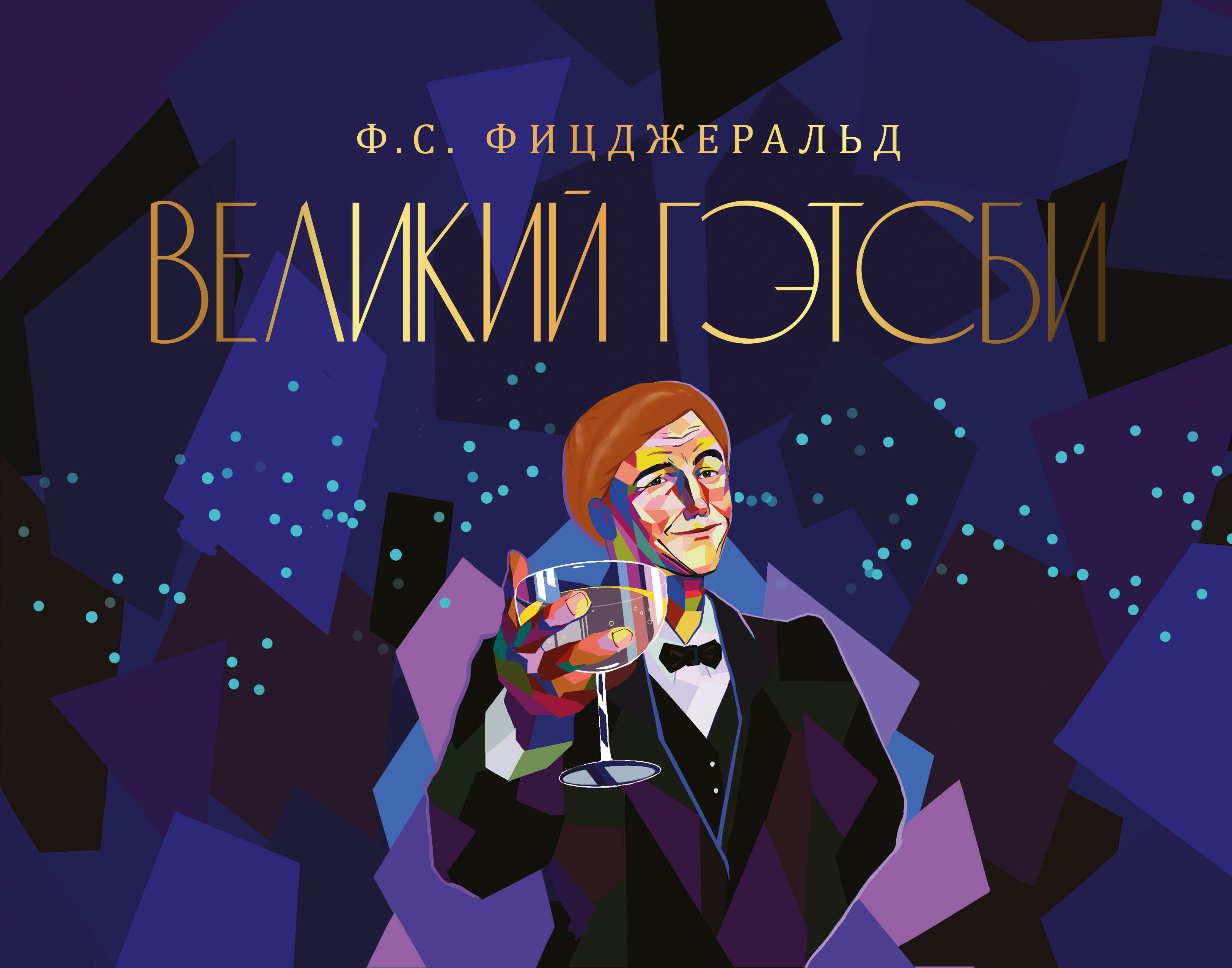 

Великий Гэтсби