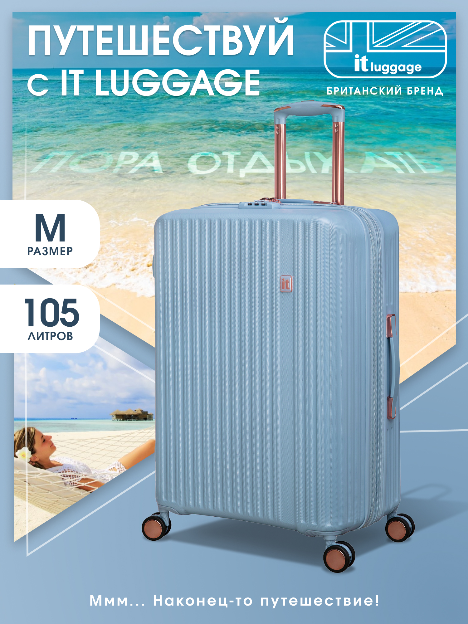 

Чемодан унисекс it luggage Luxuriant голубой, 69.5x49x29.5 см, Luxuriant