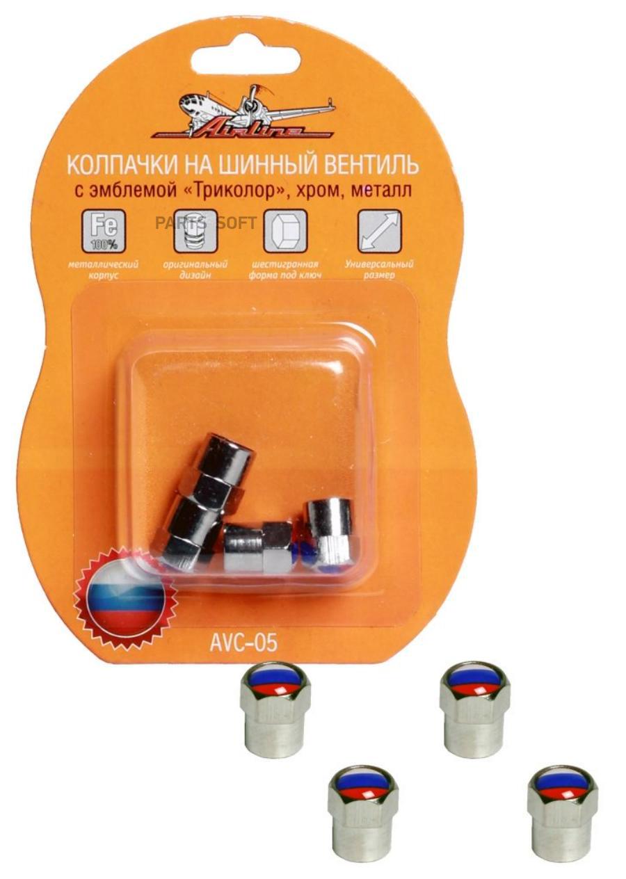 

AIRLINE AVC05 КОЛПАЧКИ НА ШИННЫЙ ВЕНТИЛЬ, С ЭМБЛЕМОЙ ТРИКОЛОР, 4 ШТ. (AVC-05)