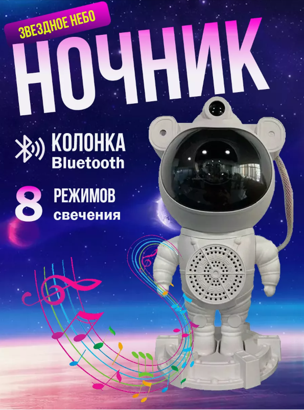 

Настольный светильник-ночник StarrySky Bluetooth колонка 22х12 см, StarrySky
