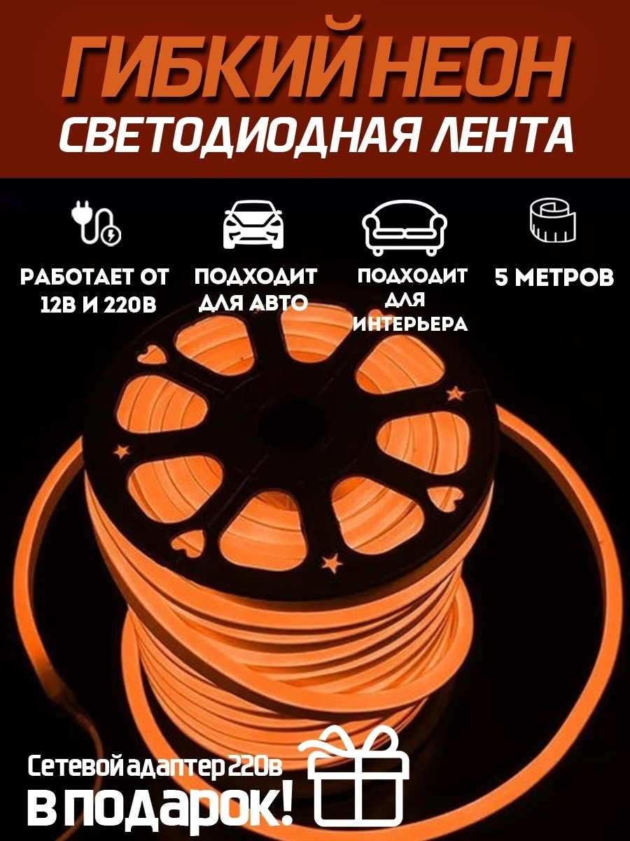Светодиодная лента Luckystore 12V 5м блок питания 220В в комплекте, оранжевый