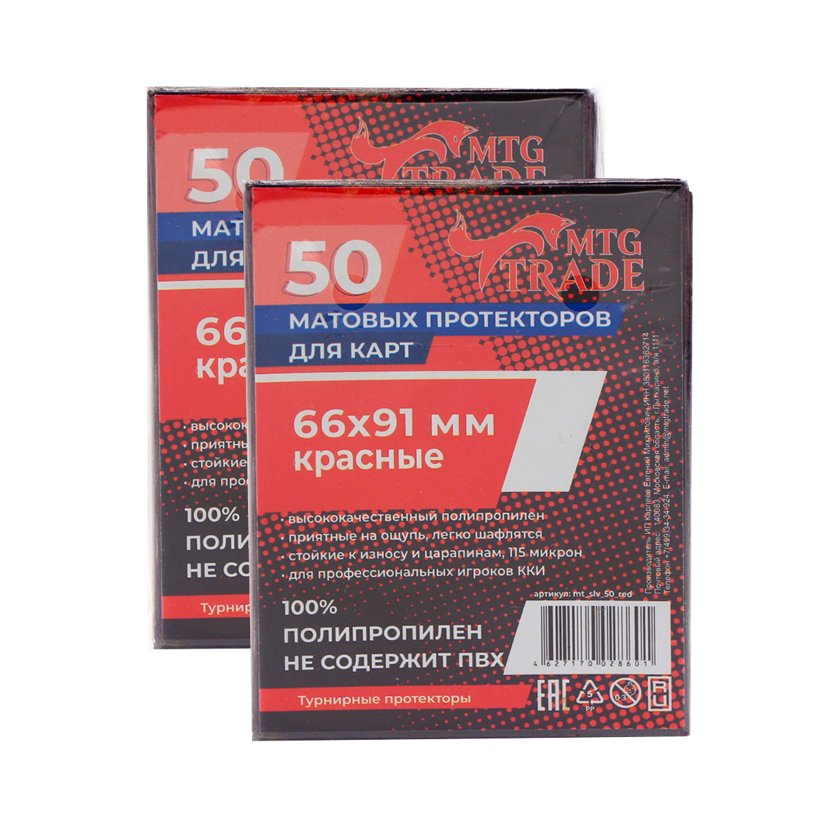 

Протекторы MTGTRADE матовые, Красные 66х91 (2 пачки 50 штук), Красный