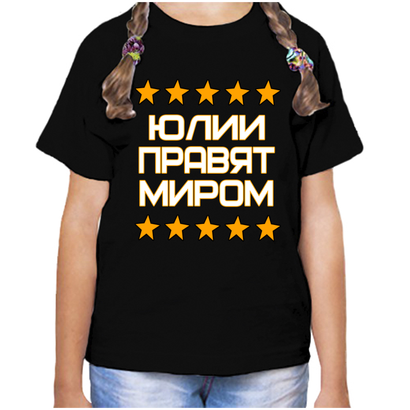 

Футболка девочке черная 30 р-р юлии правят миром, Черный, fdd_Yuliya_pravyat_mirom