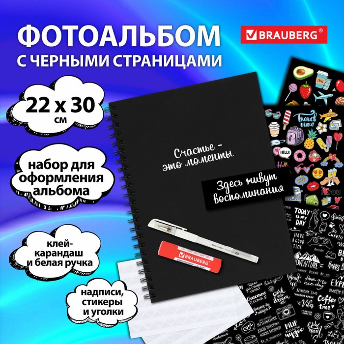 

Фотоальбом Brauberg Счастье - это моменты, 22x30, 24 чёрных листа