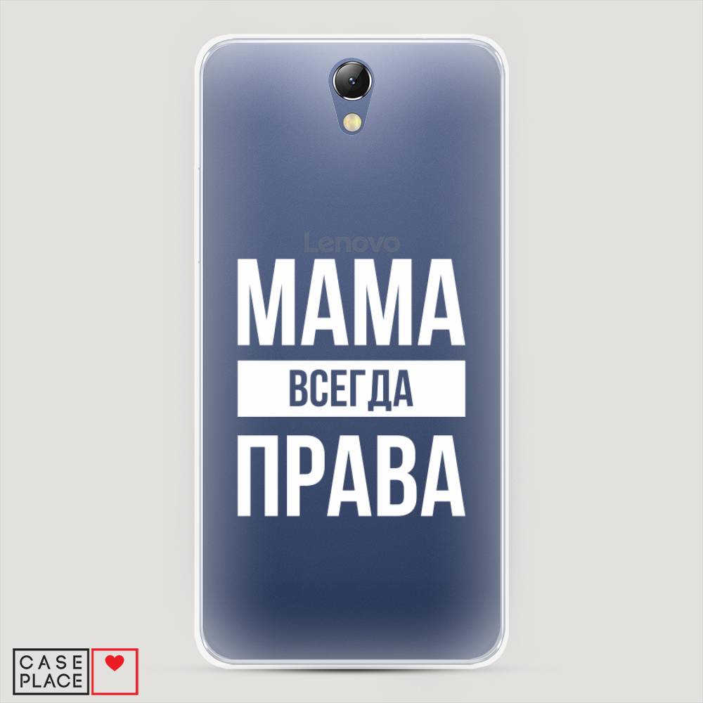 

Чехол Awog на Lenovo Vibe S1 / Леново Vibe S1 "Мама права", Серый;прозрачный;белый, 111450-6