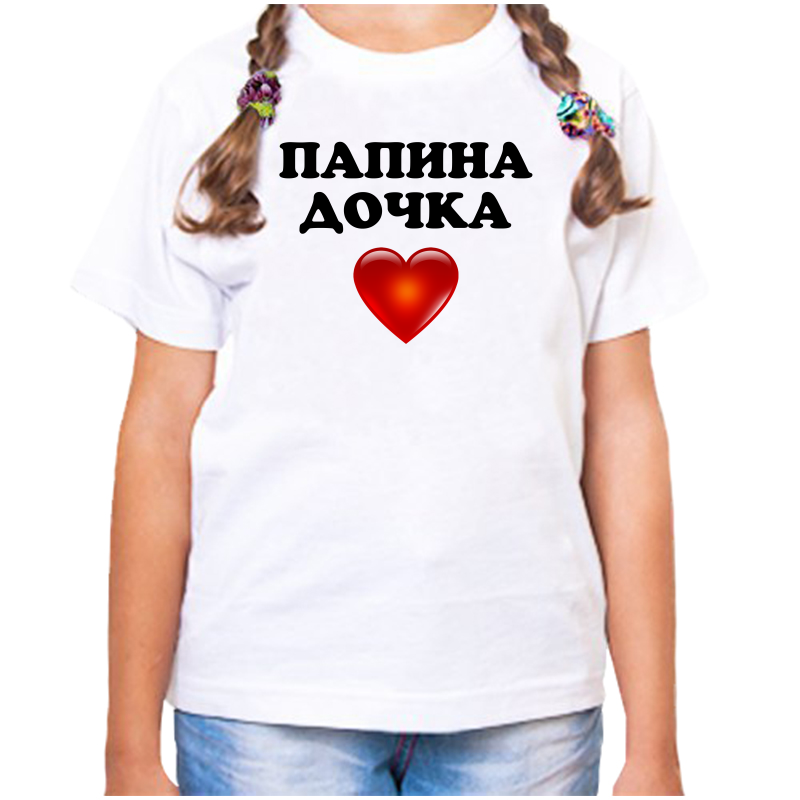 

Футболка девочке белая 36 р-р папина дочка, Белый, fdd_papina_dochka