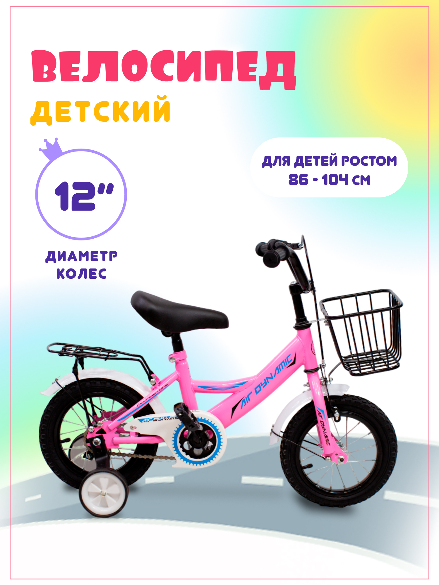 Велосипед детский двухколесный AirDynamic с дополнительными колесами, розовый багажник horst h028 24 28 к передним задним тормозам v брейк до 5 кг 00 170330