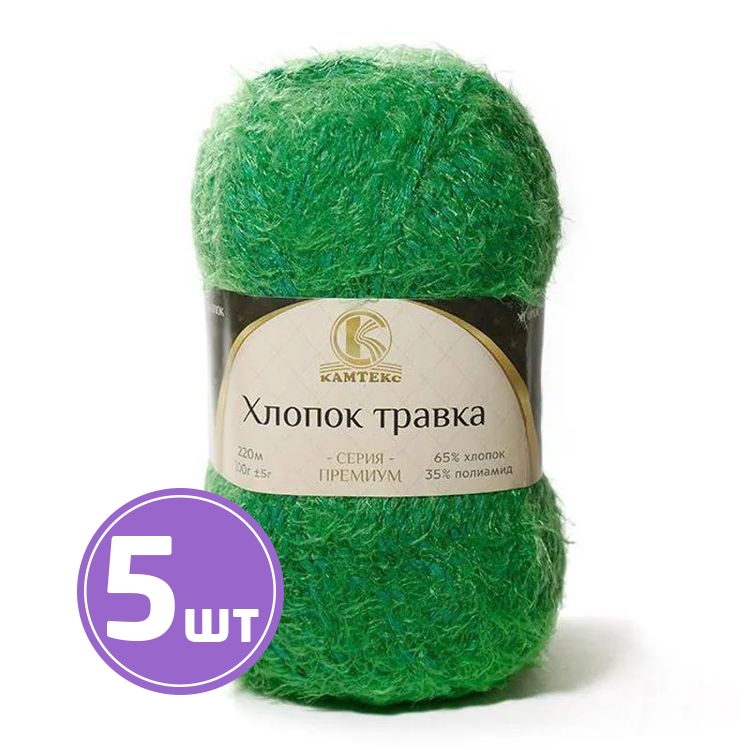 

Пряжа Камтекс Хлопок травка 044, трава, 5 шт по 100 г, Зеленый