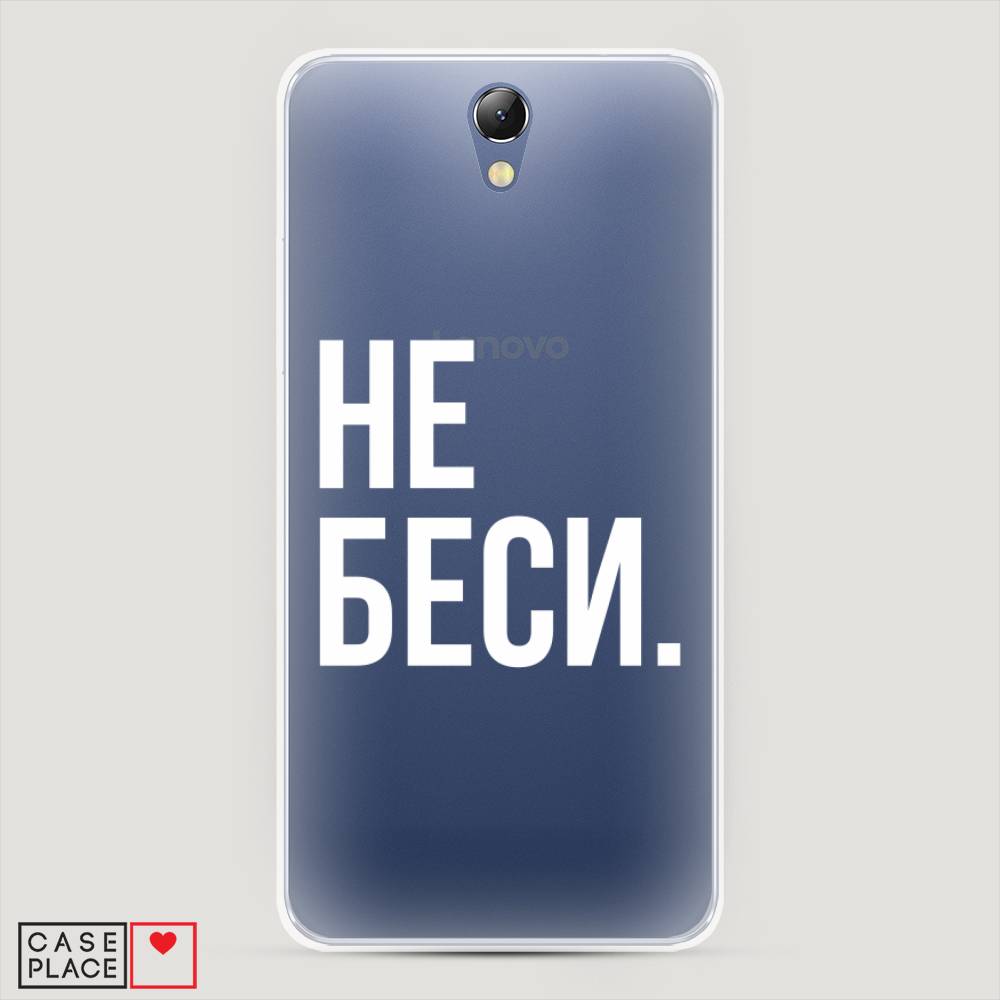 

Чехол Awog на Lenovo Vibe S1 / Леново Vibe S1 "Не беси", Серый;бежевый, 111450-6