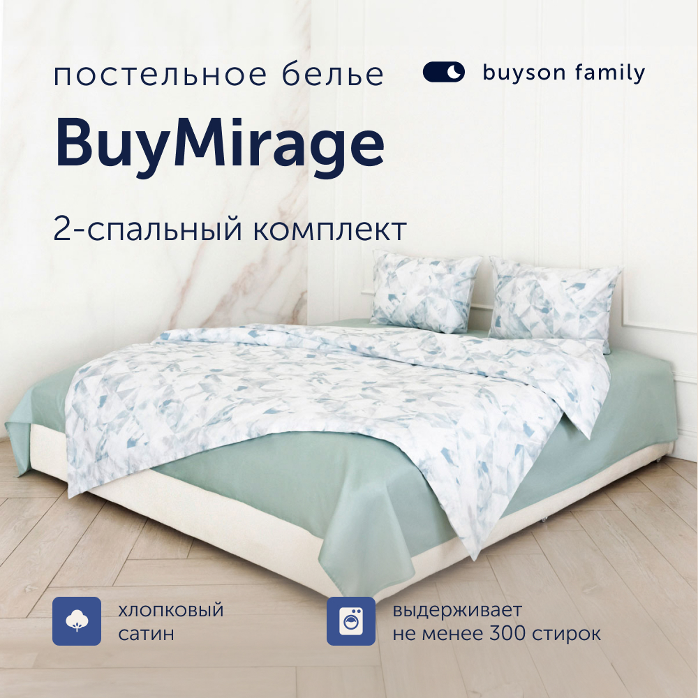 Комплект постельного белья BuyMirage 2-спальный хлопковый сатин цвет Wind