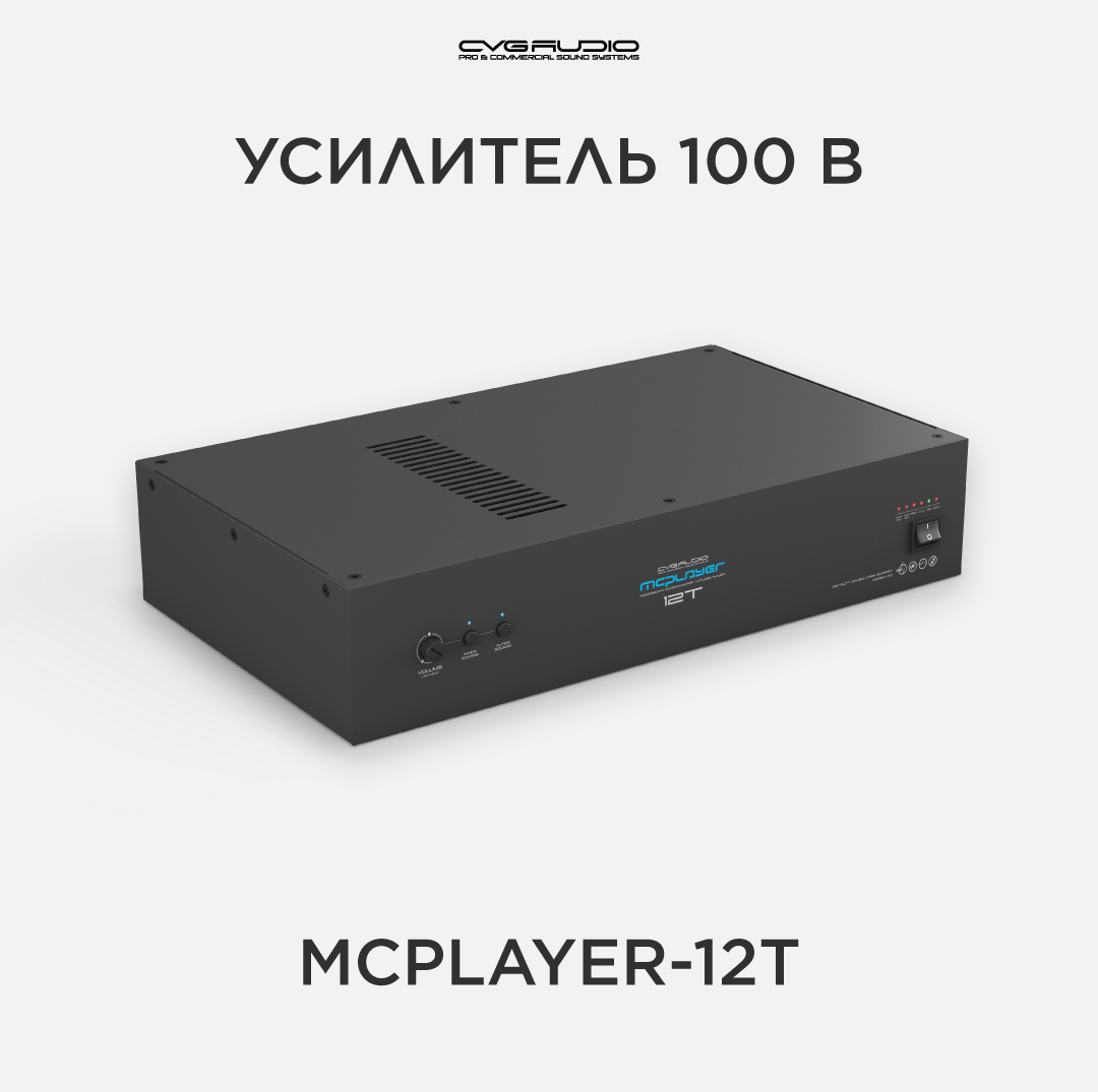 

Многоканальный усилитель CVGaudio MCplayer-12T Black, MCplayer-12T