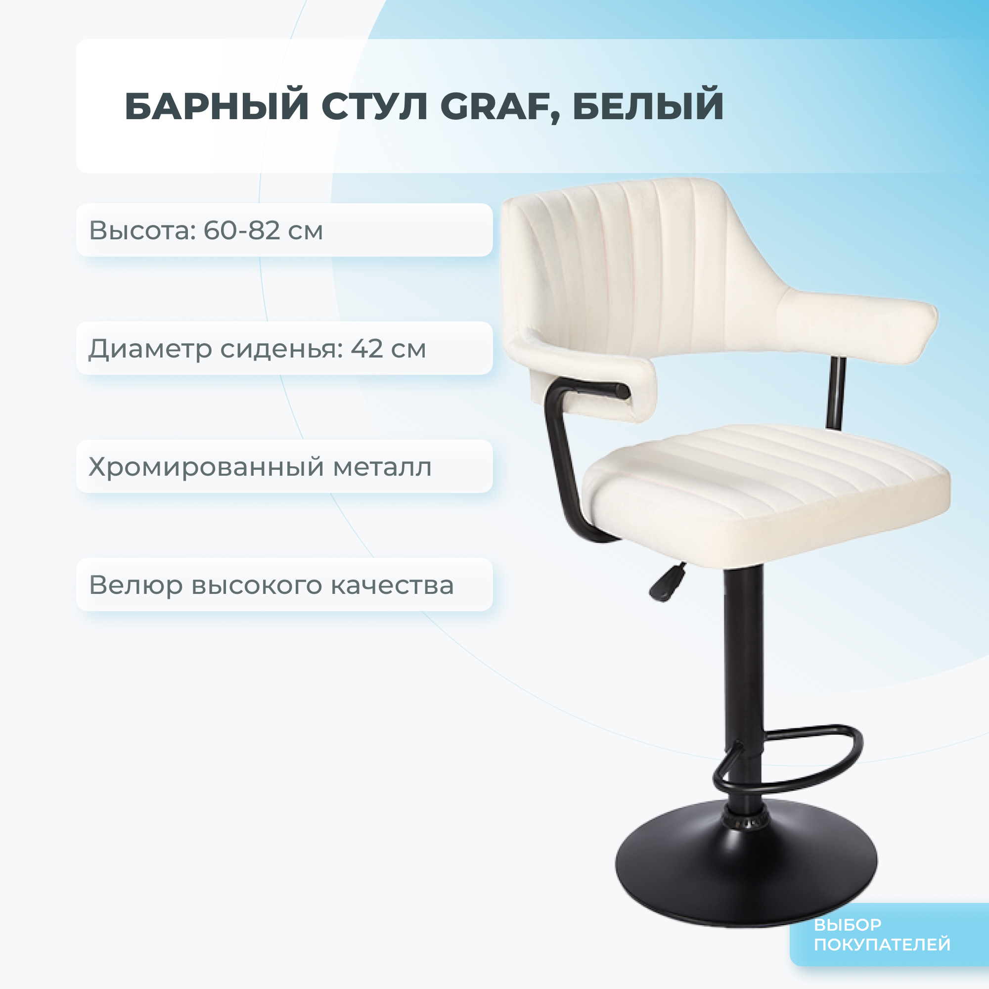 

Барный стул Mizomed GRAF, кремовый, GRAF