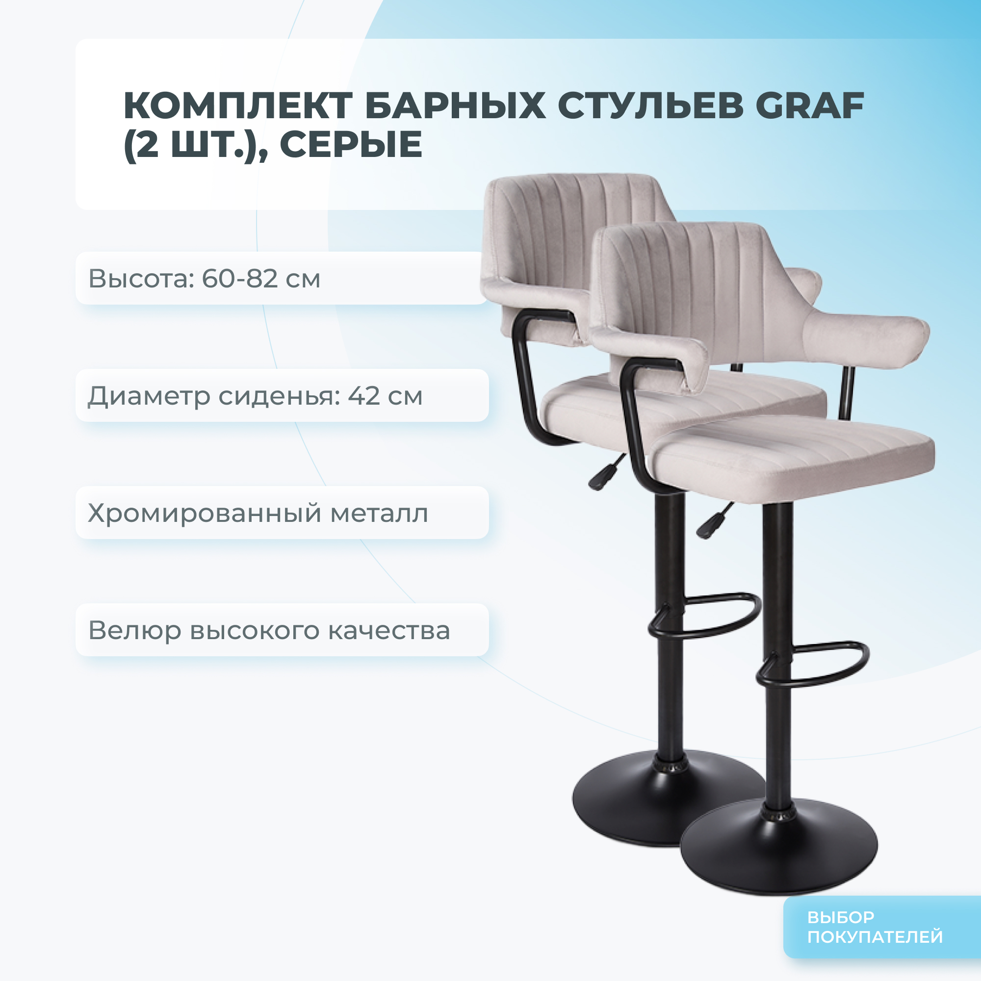 

Комплект барных стульев Mizomed GRAF 2 шт., серый, GRAF