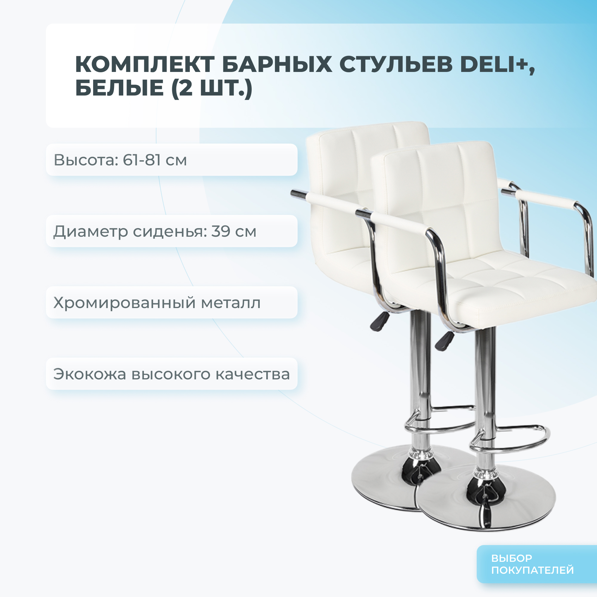 Барный стул Mizomed  47638-2 2 шт