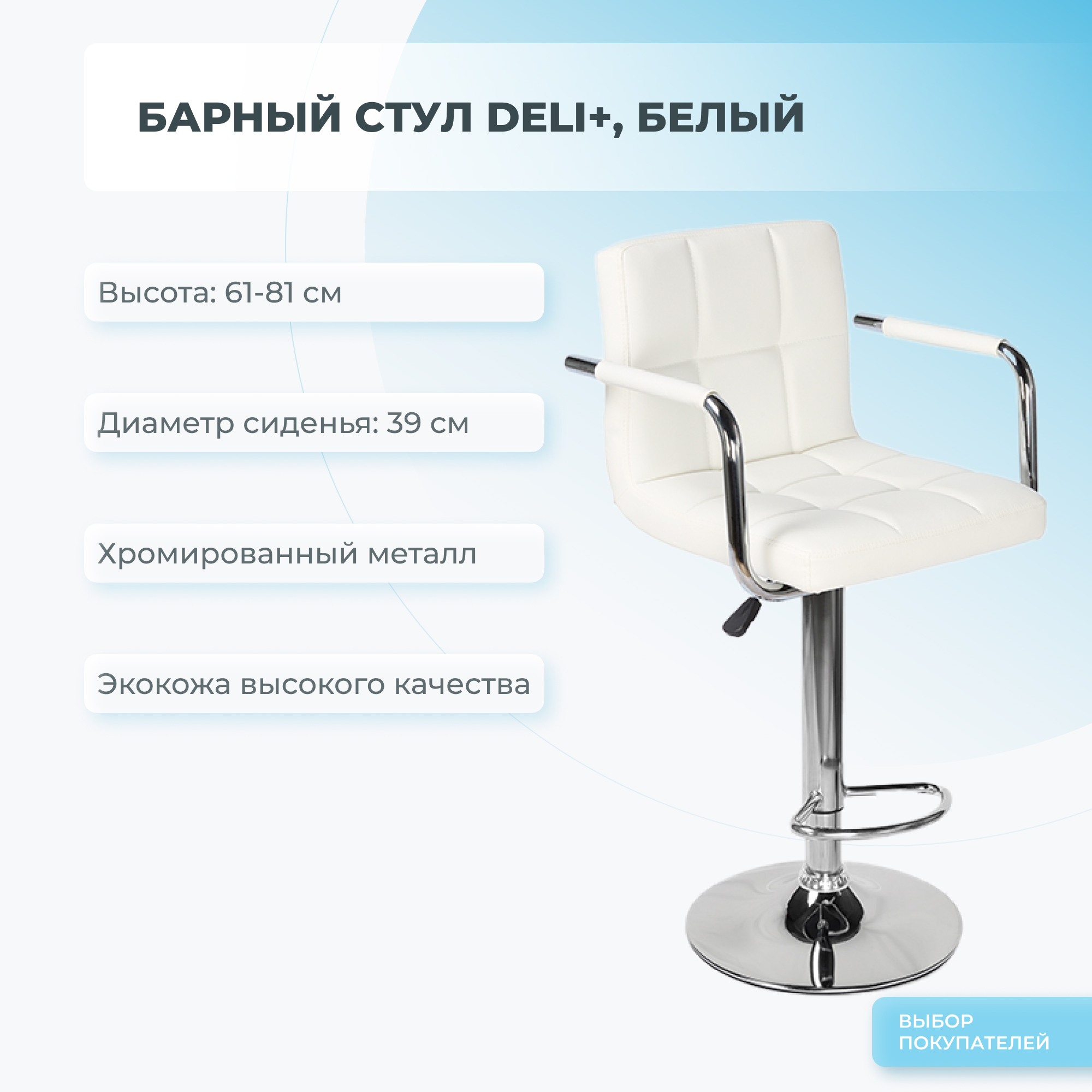 

Барный стул Mizomed 47638., DELI+