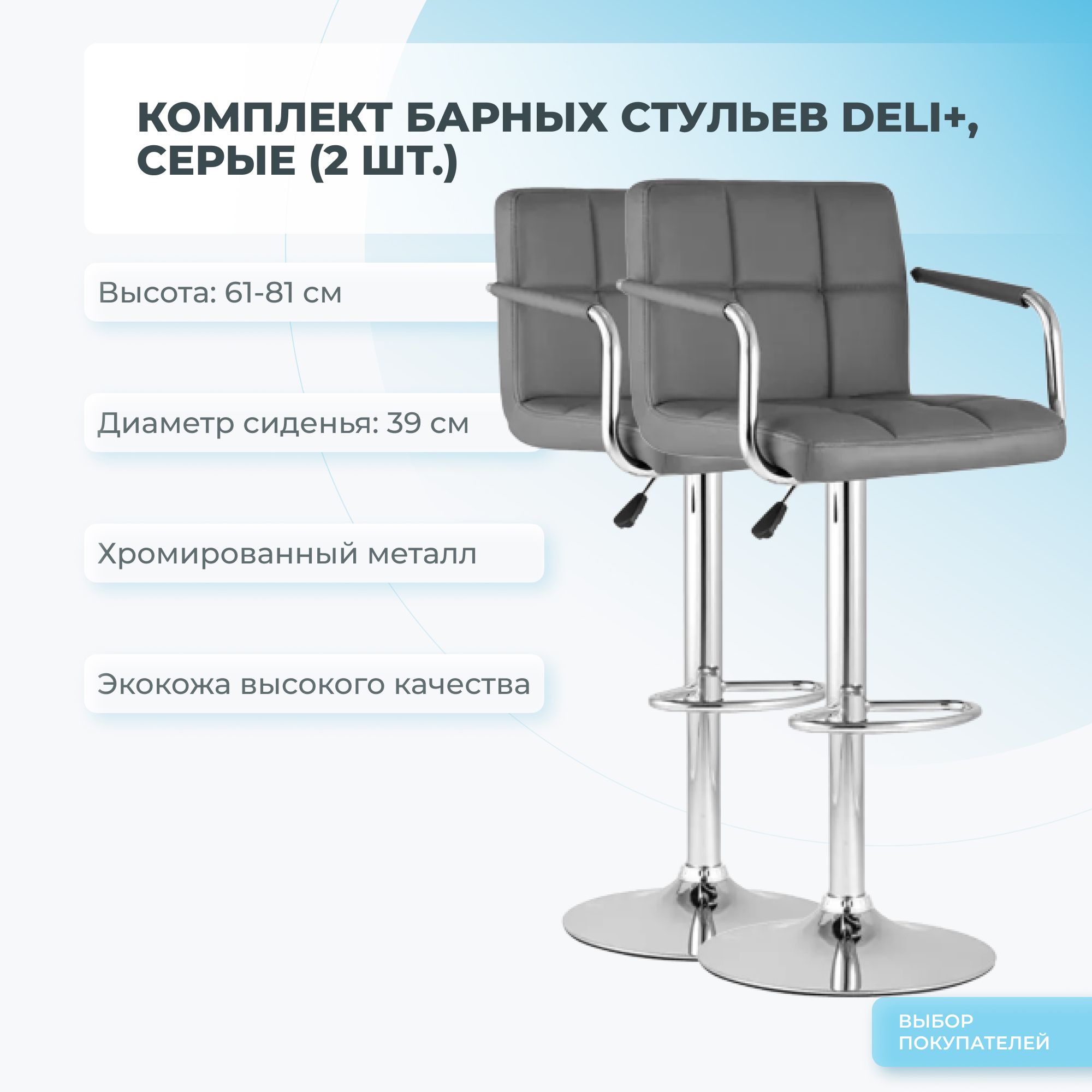 Барный стул Mizomed  47637-2 2 шт