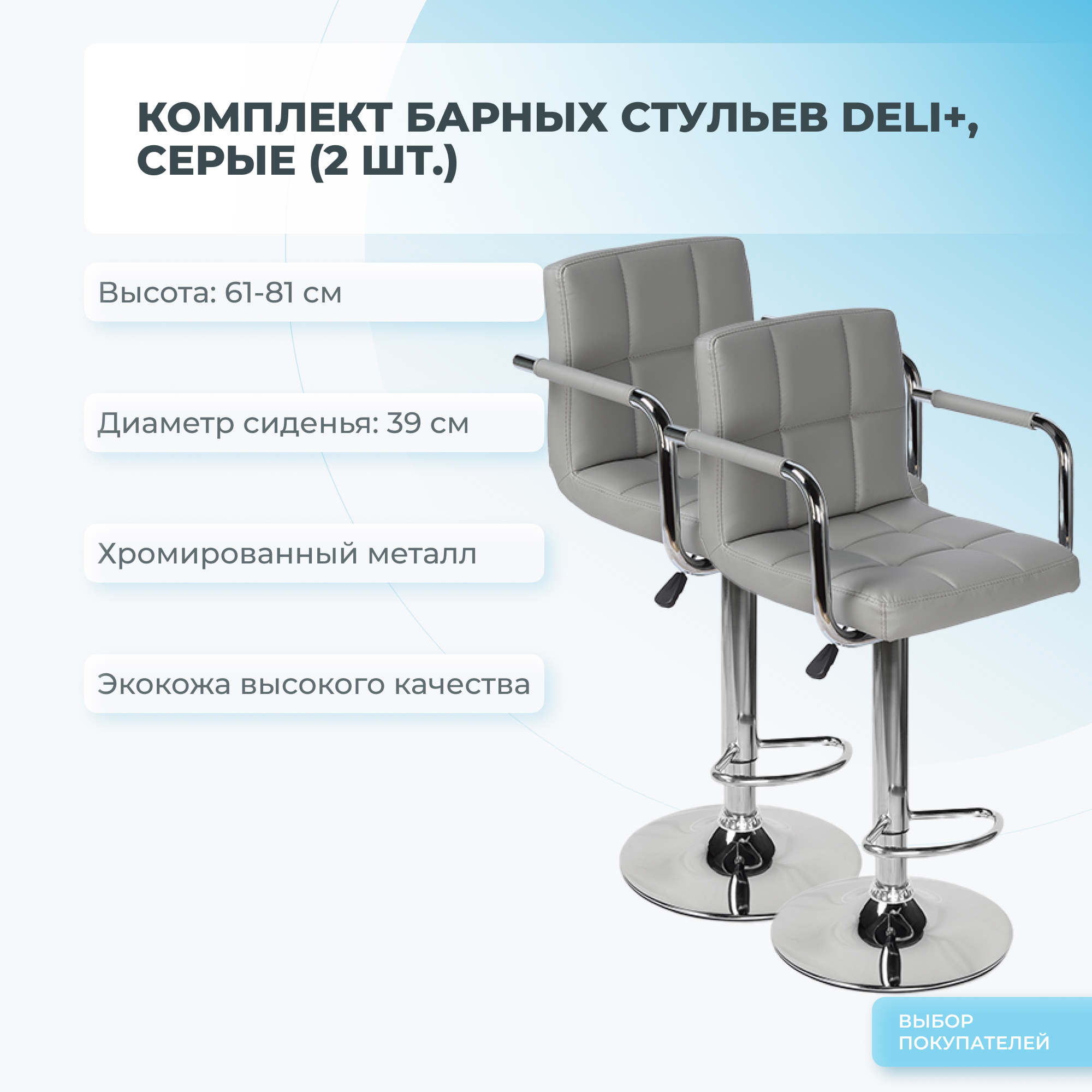 Барный стул Mizomed  47637-2 2 шт