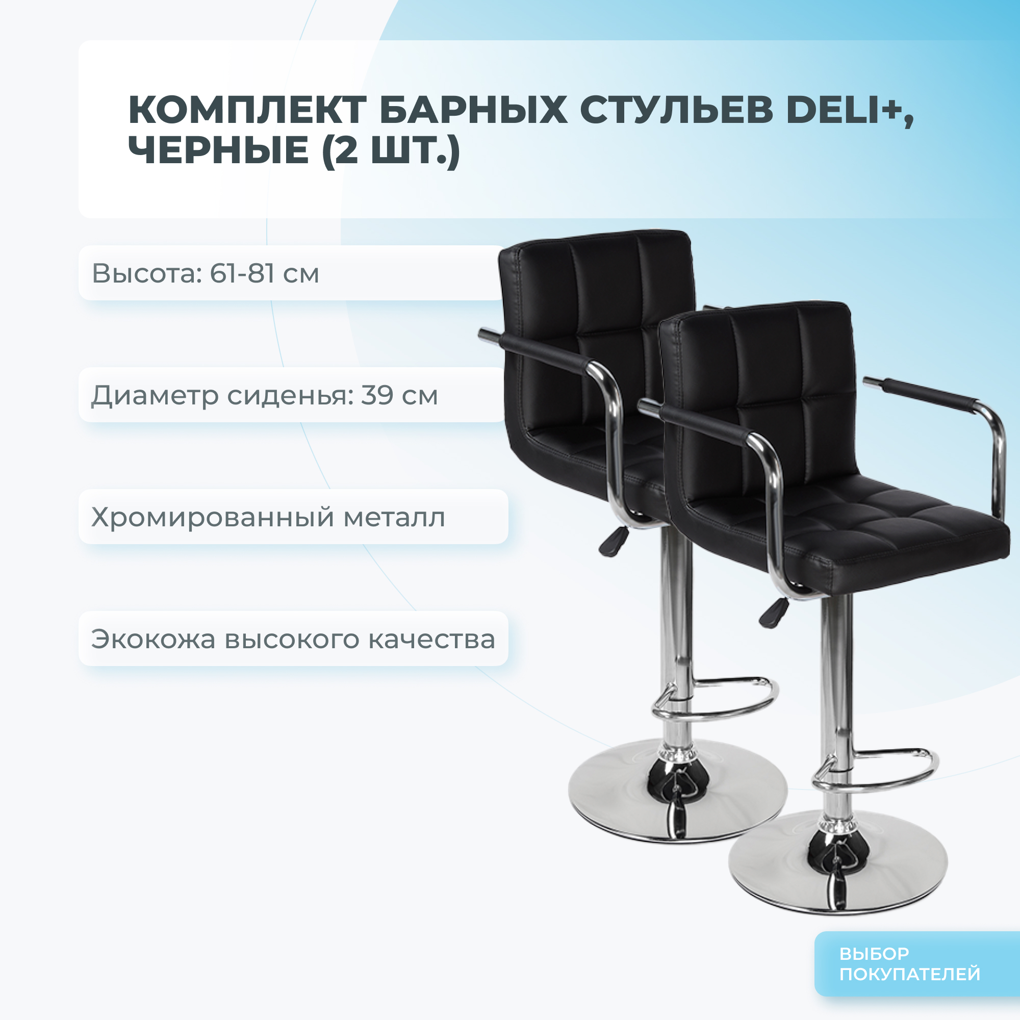 Барный стул Mizomed  47636-2 2 шт