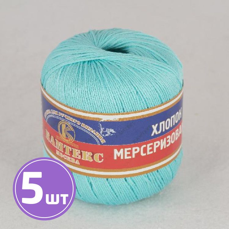 

Пряжа Камтекс Хлопок мерсеризованный 024, бирюза, 5 шт по 50 г, Бирюзовый
