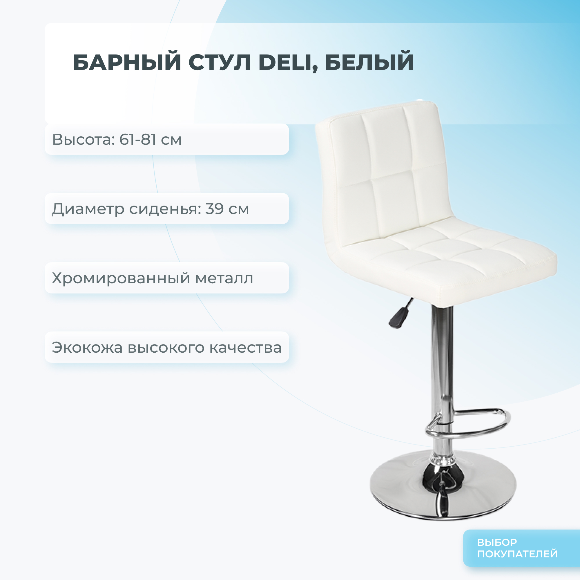 

Барный стул Mizomed DELI белый, DELI