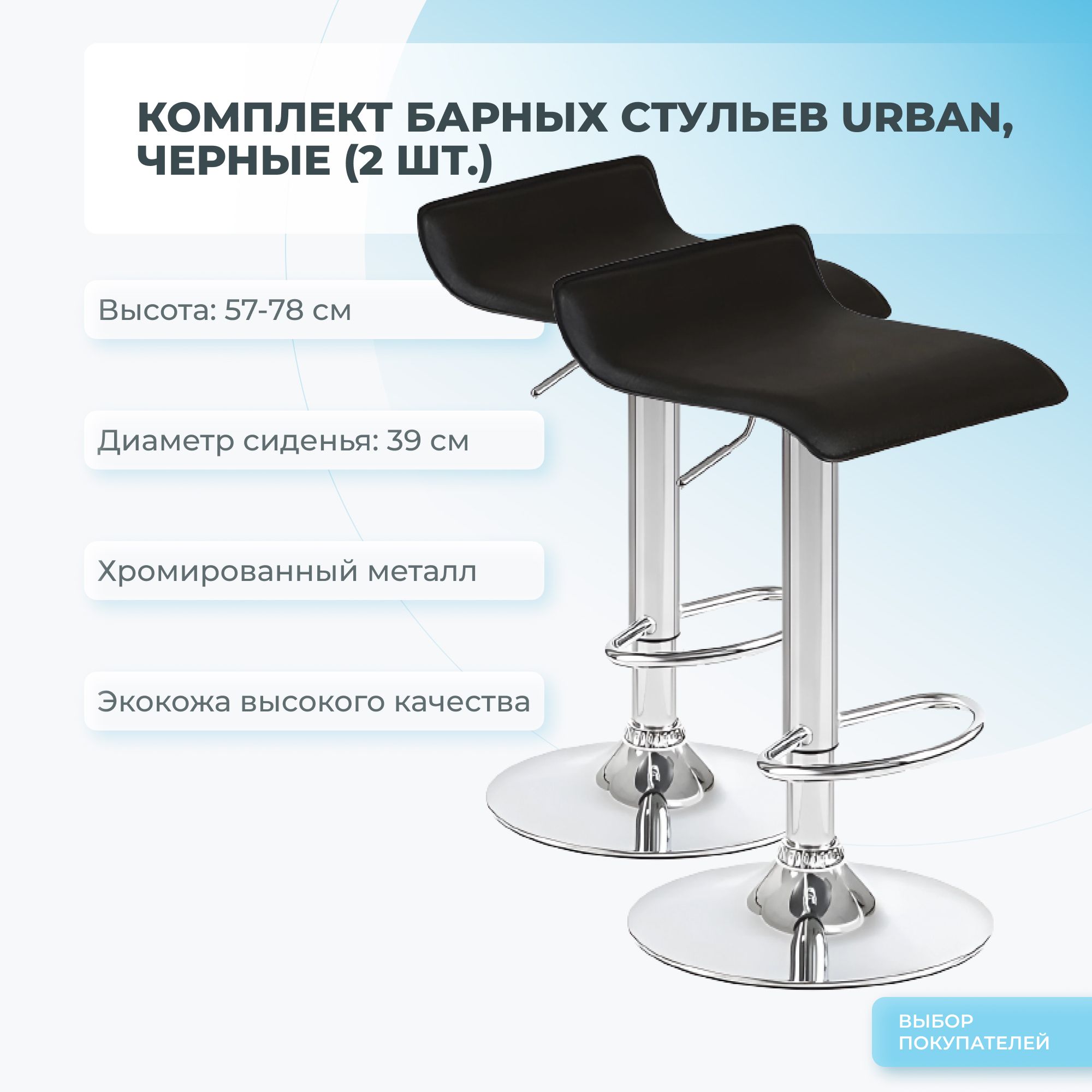 Барный стул Mizomed  47632-2 2 шт