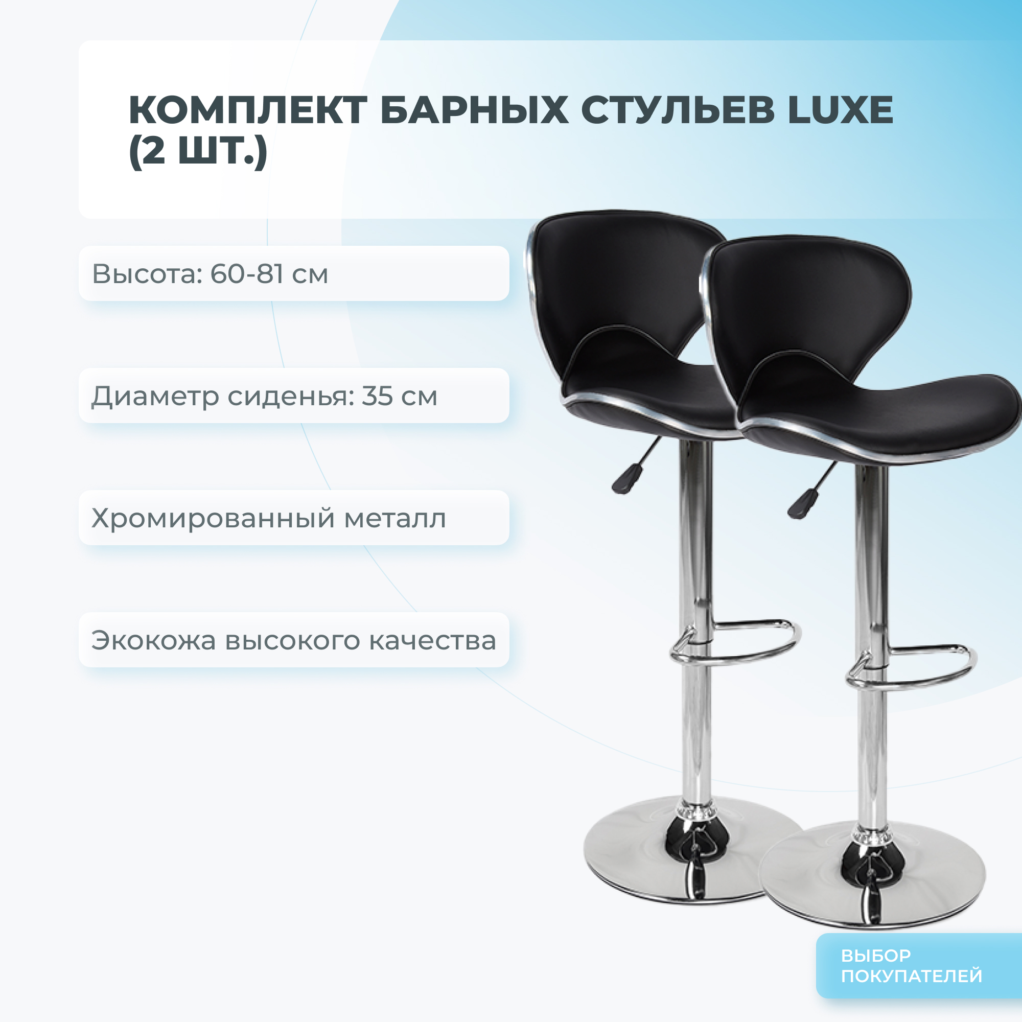 

Барный стул Mizomed 47626-2 2 шт, LUXE