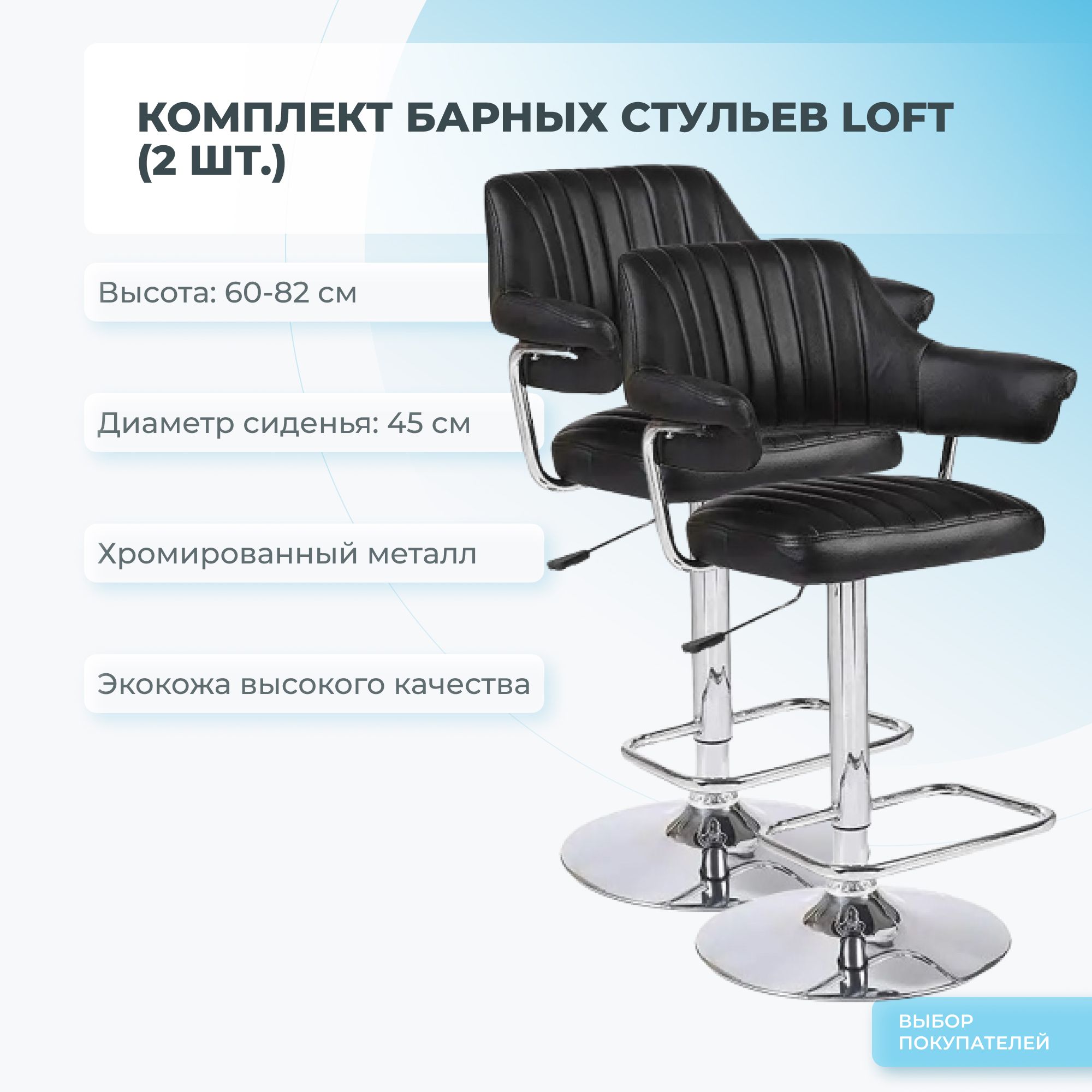 Комплект барных стульев из 2 шт. Mizomed LOFT черный