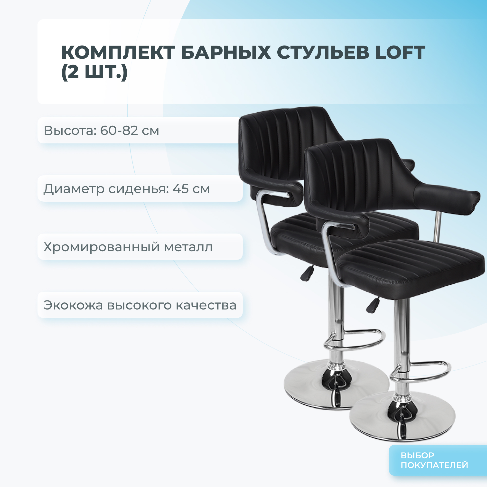 Комплект барных стульев из 2 шт. Mizomed LOFT черный