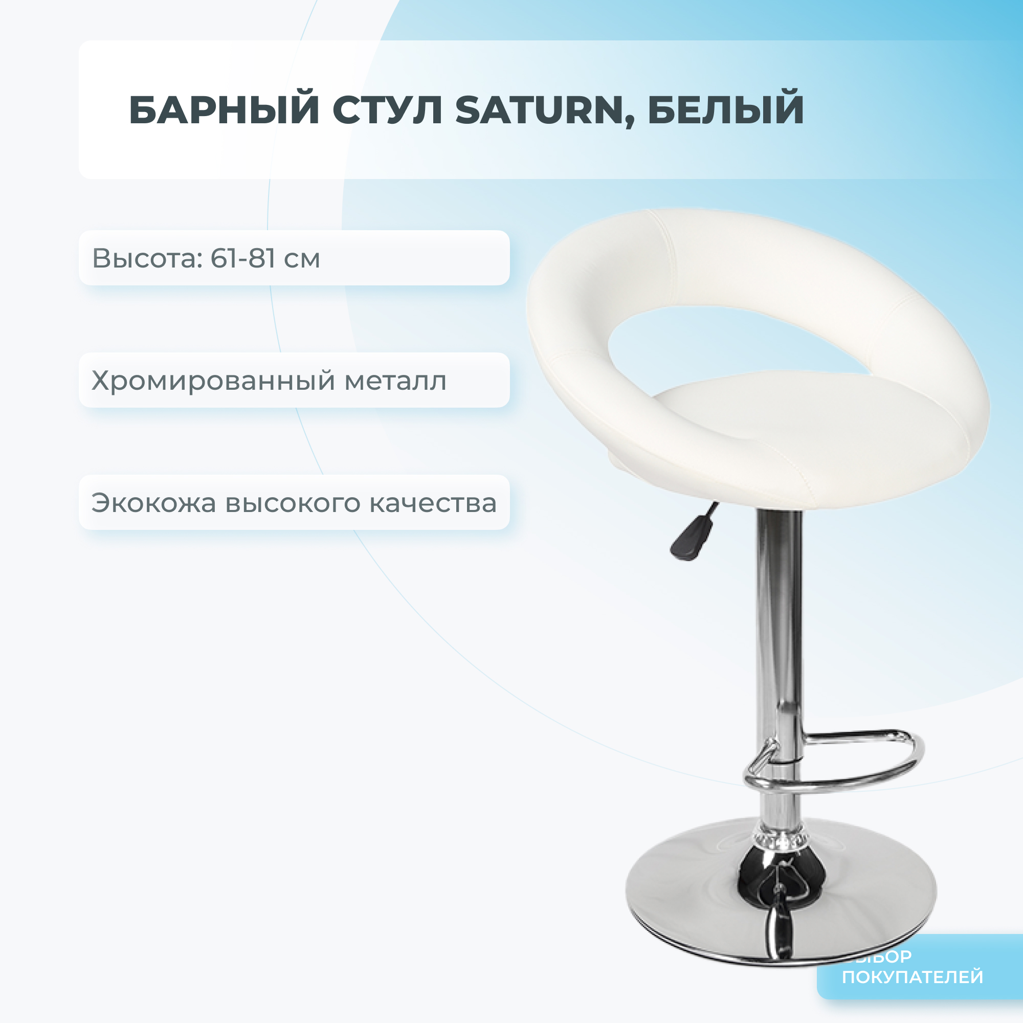 

Барный стул Mizomed 47615., SATURN